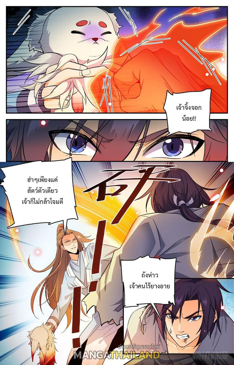 Lian Fei Wei Bao ตอนที่ 38 แปลไทย รูปที่ 5