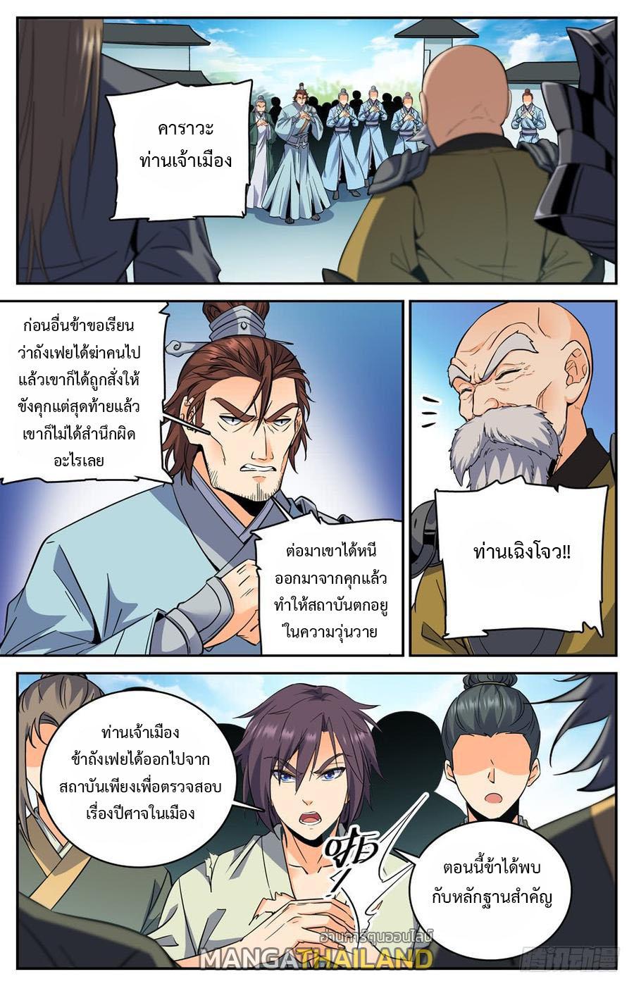 Lian Fei Wei Bao ตอนที่ 41 แปลไทย รูปที่ 1