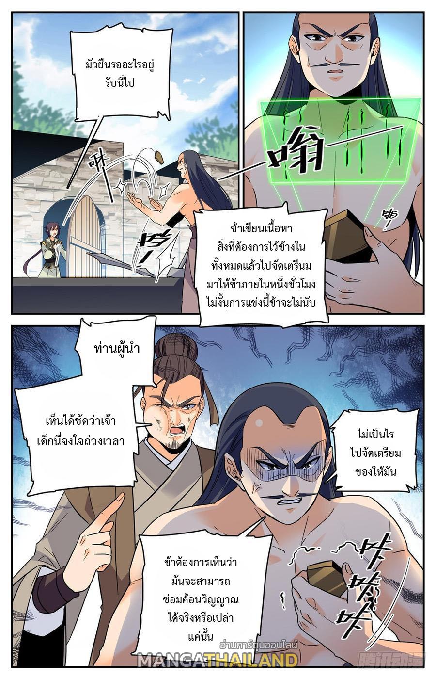 Lian Fei Wei Bao ตอนที่ 47 แปลไทย รูปที่ 5