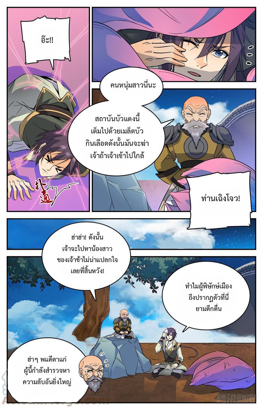 Lian Fei Wei Bao ตอนที่ 50 แปลไทย รูปที่ 4