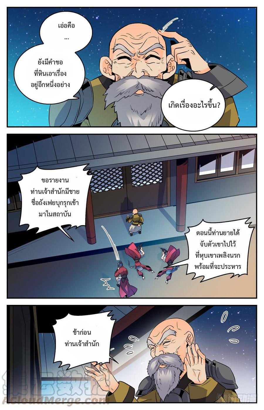 Lian Fei Wei Bao ตอนที่ 51 แปลไทย รูปที่ 2