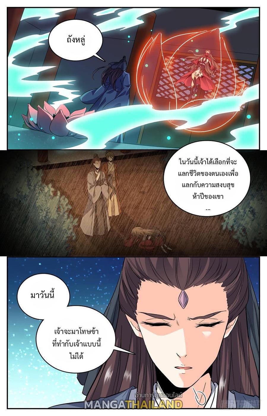 Lian Fei Wei Bao ตอนที่ 53 แปลไทย รูปที่ 1