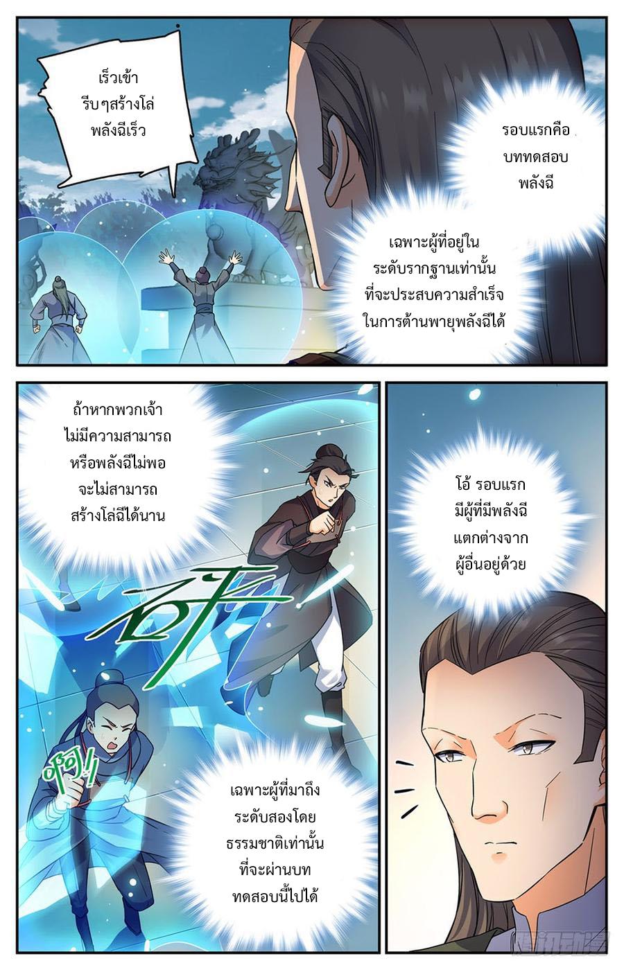 Lian Fei Wei Bao ตอนที่ 6 แปลไทย รูปที่ 6