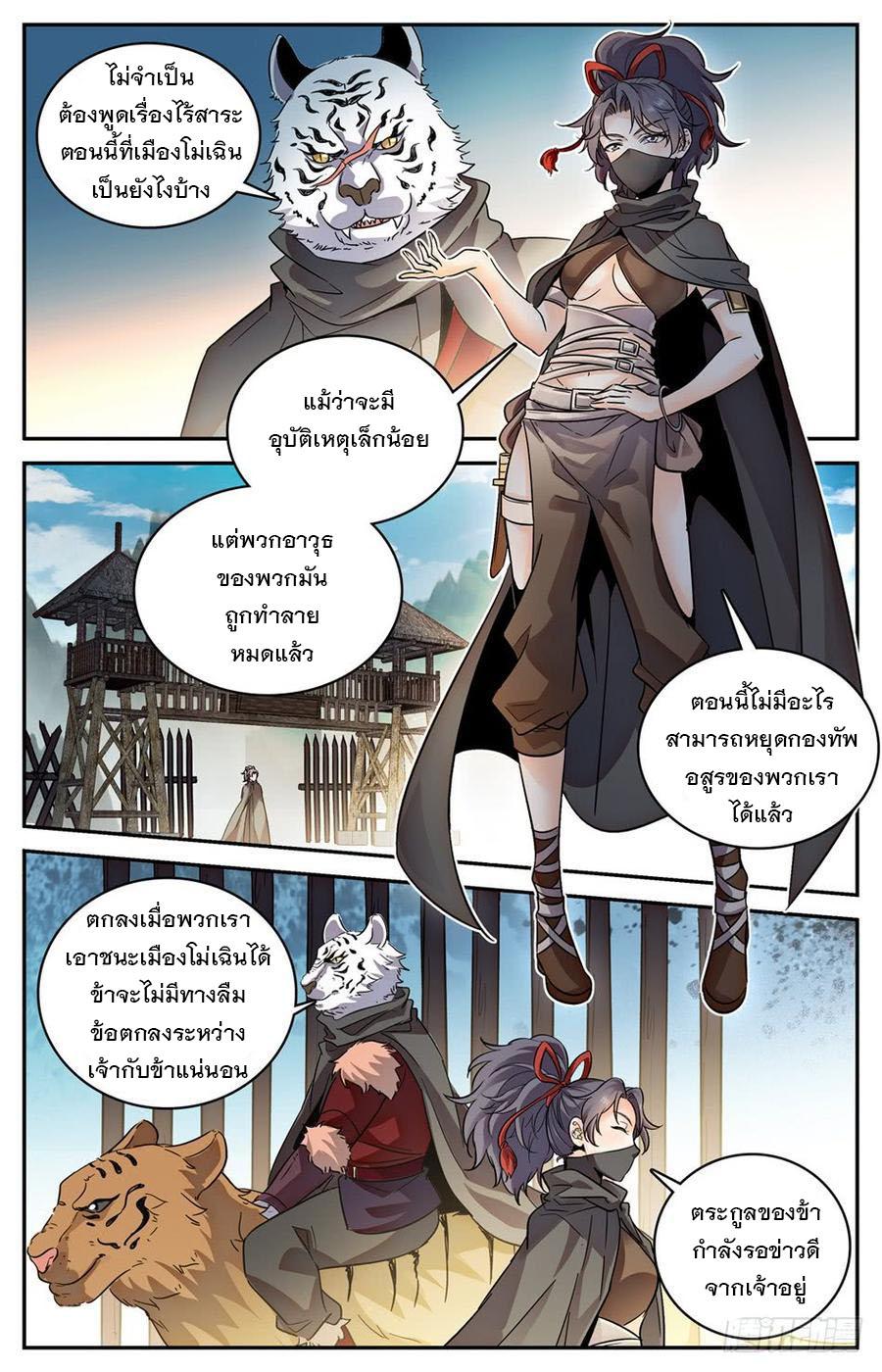 Lian Fei Wei Bao ตอนที่ 63 แปลไทย รูปที่ 7