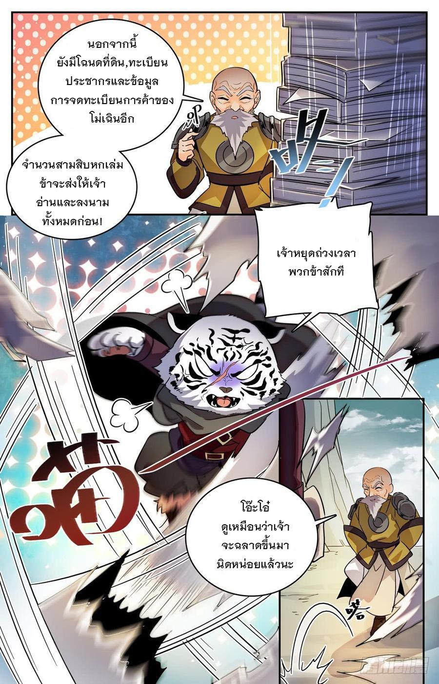 Lian Fei Wei Bao ตอนที่ 65 แปลไทย รูปที่ 5