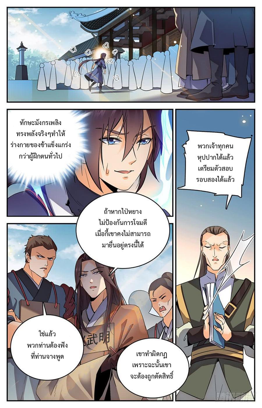 Lian Fei Wei Bao ตอนที่ 7 แปลไทย รูปที่ 2