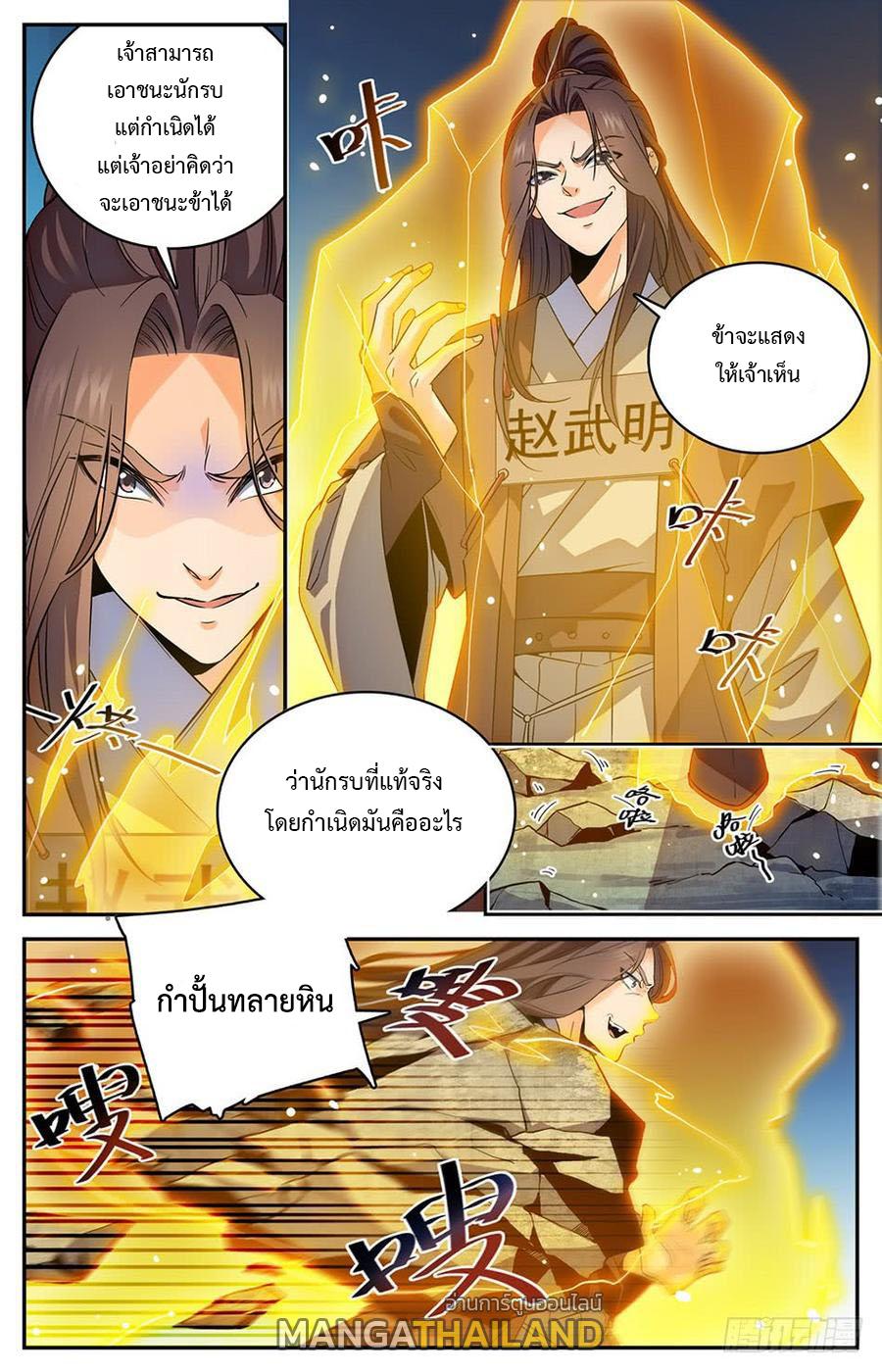 Lian Fei Wei Bao ตอนที่ 9 แปลไทย รูปที่ 1