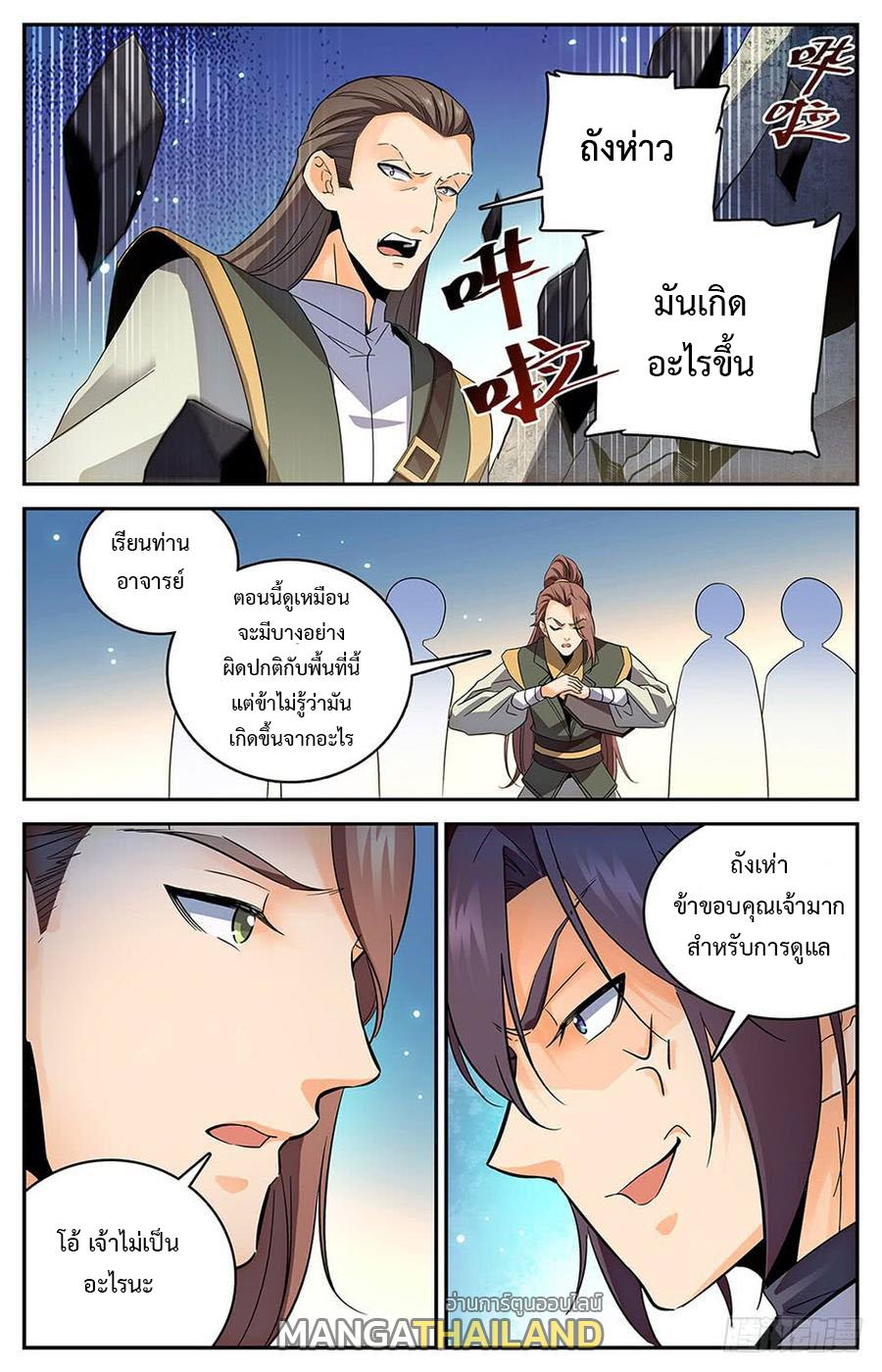 Lian Fei Wei Bao ตอนที่ 9 แปลไทย รูปที่ 9