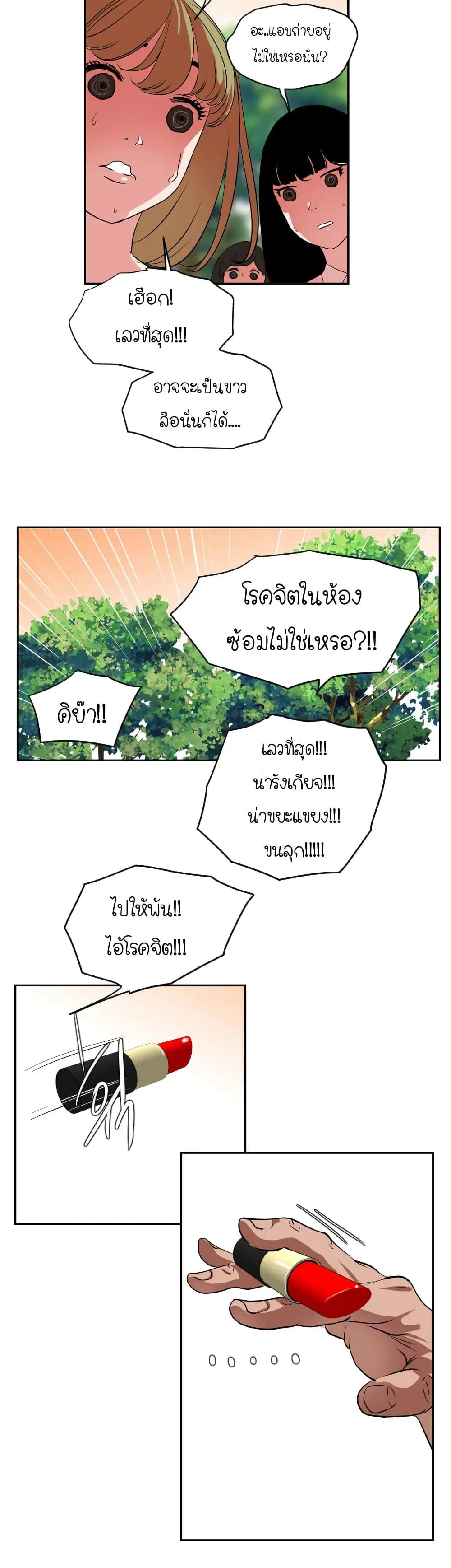 Lightning Rod ตอนที่ 10 แปลไทย รูปที่ 8