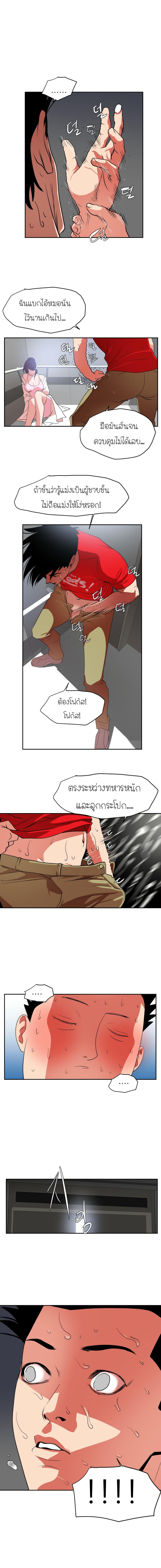 Lightning Rod ตอนที่ 12 แปลไทย รูปที่ 10