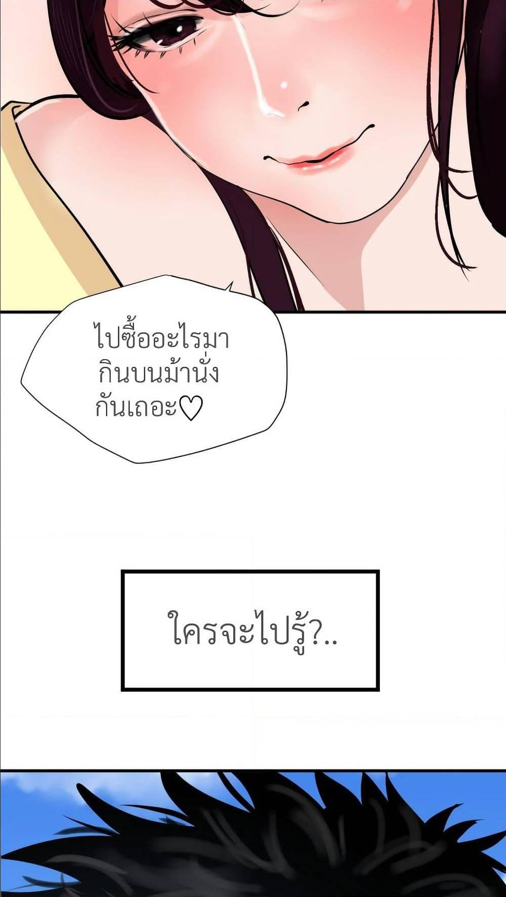 Lightning Rod ตอนที่ 19 แปลไทย รูปที่ 75