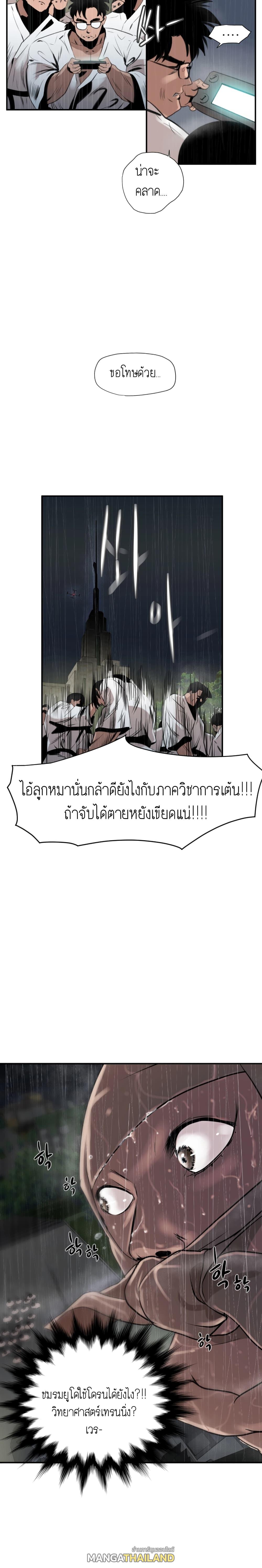 Lightning Rod ตอนที่ 2 แปลไทย รูปที่ 7