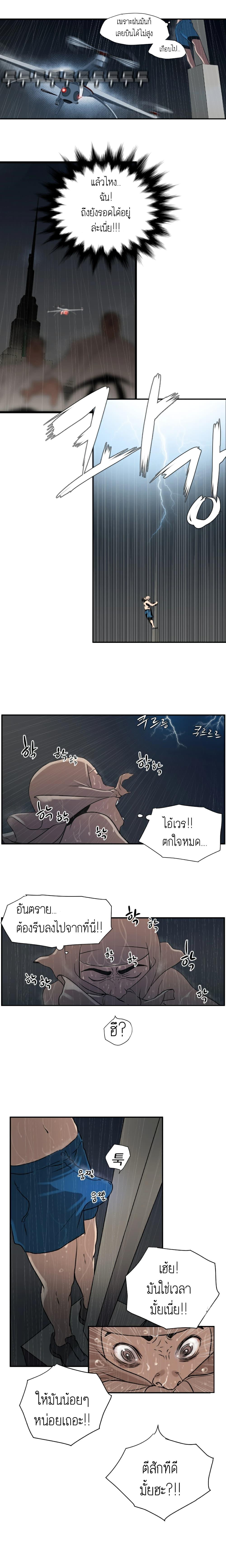 Lightning Rod ตอนที่ 2 แปลไทย รูปที่ 8