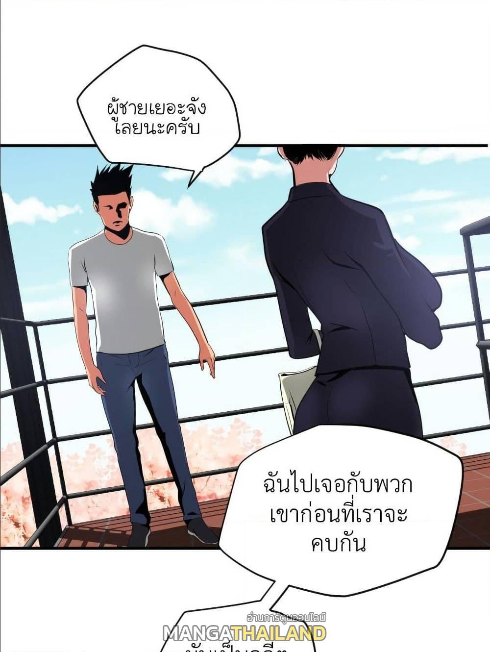 Lightning Rod ตอนที่ 21 แปลไทย รูปที่ 6