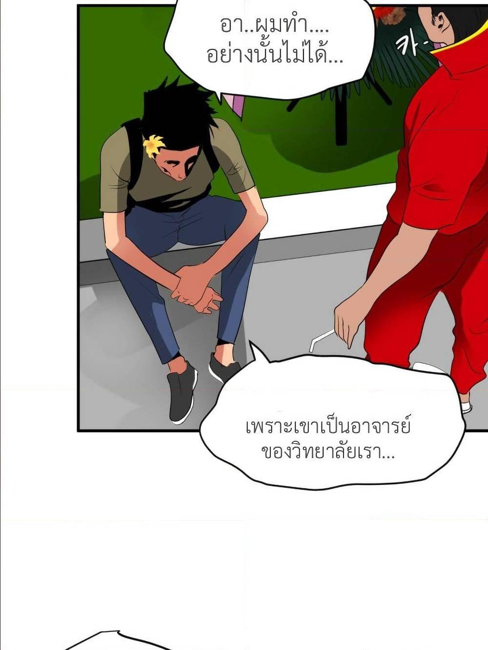 Lightning Rod ตอนที่ 21 แปลไทย รูปที่ 76