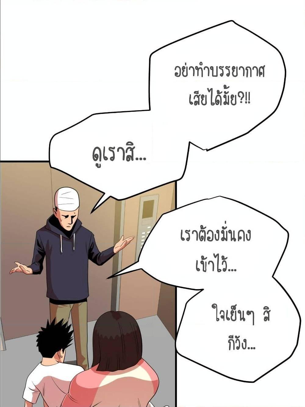 Lightning Rod ตอนที่ 23 แปลไทย รูปที่ 25