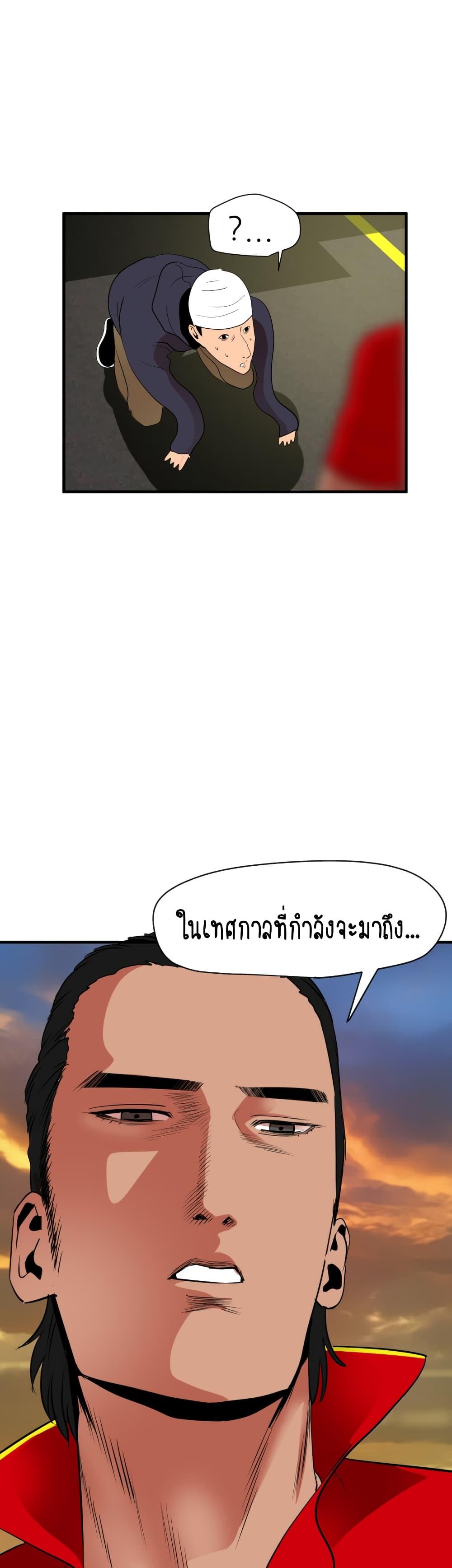 Lightning Rod ตอนที่ 26 แปลไทย รูปที่ 42