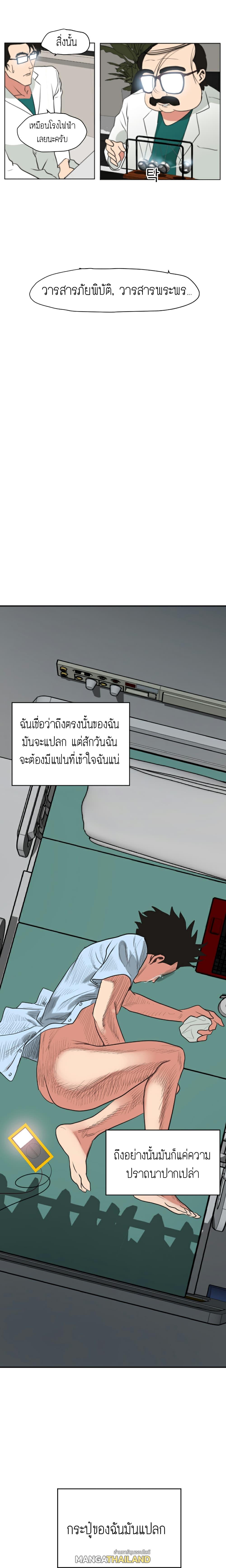 Lightning Rod ตอนที่ 3 แปลไทย รูปที่ 18