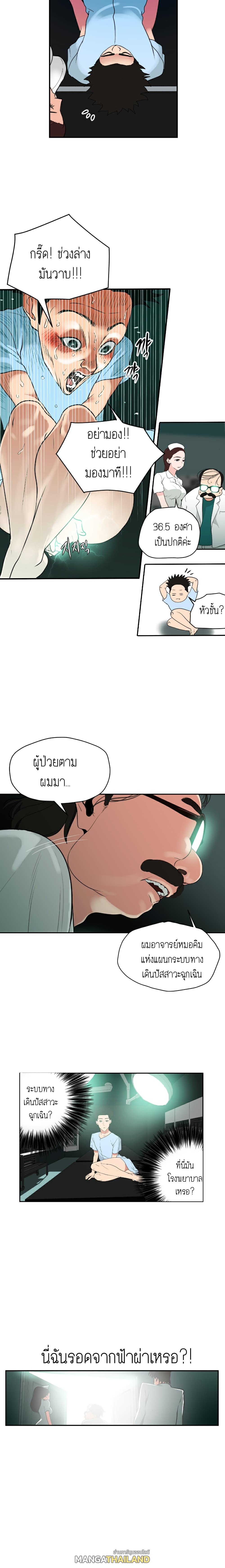 Lightning Rod ตอนที่ 3 แปลไทย รูปที่ 5