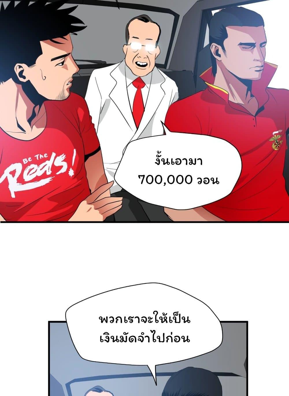 Lightning Rod ตอนที่ 30 แปลไทย รูปที่ 2