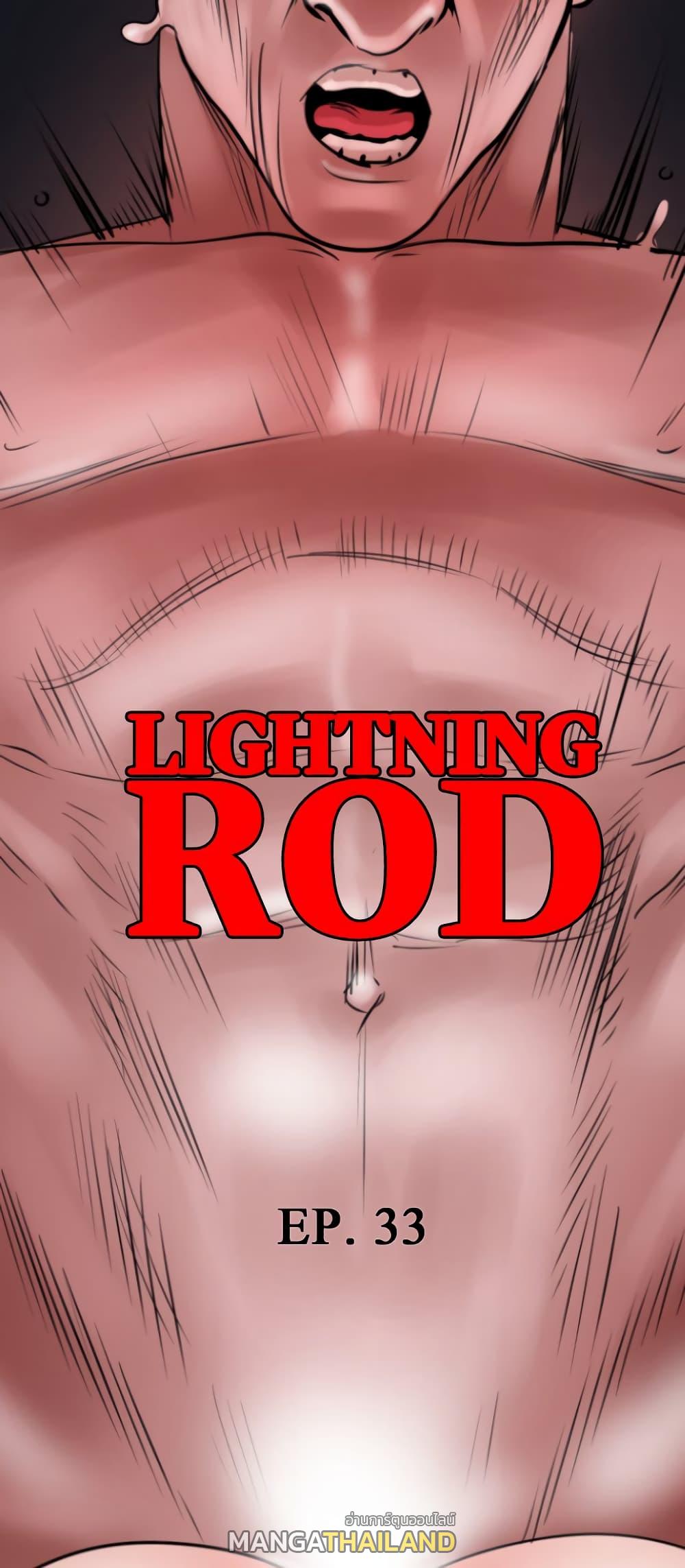 Lightning Rod ตอนที่ 33 แปลไทย รูปที่ 14