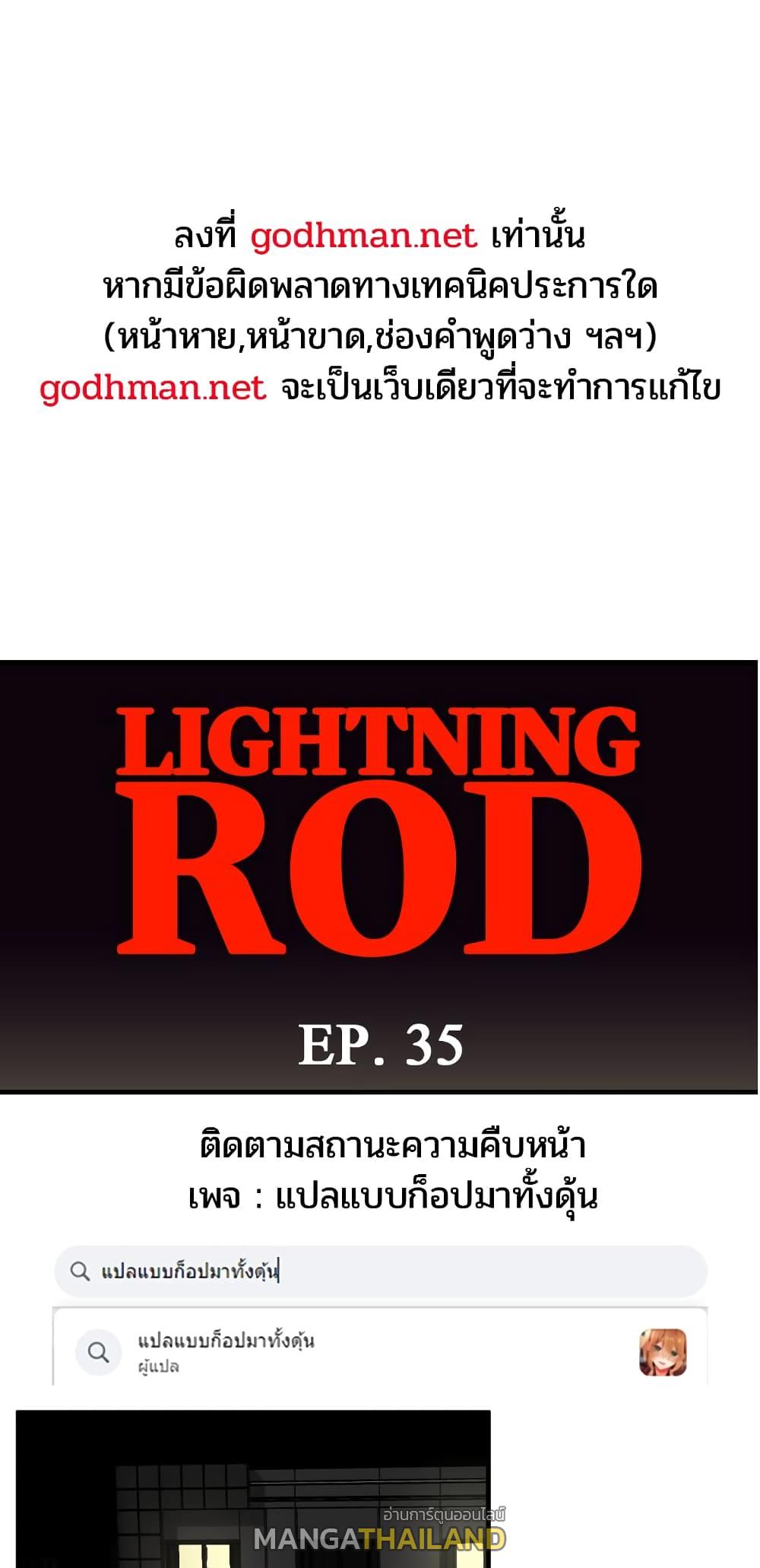 Lightning Rod ตอนที่ 35 แปลไทย รูปที่ 1