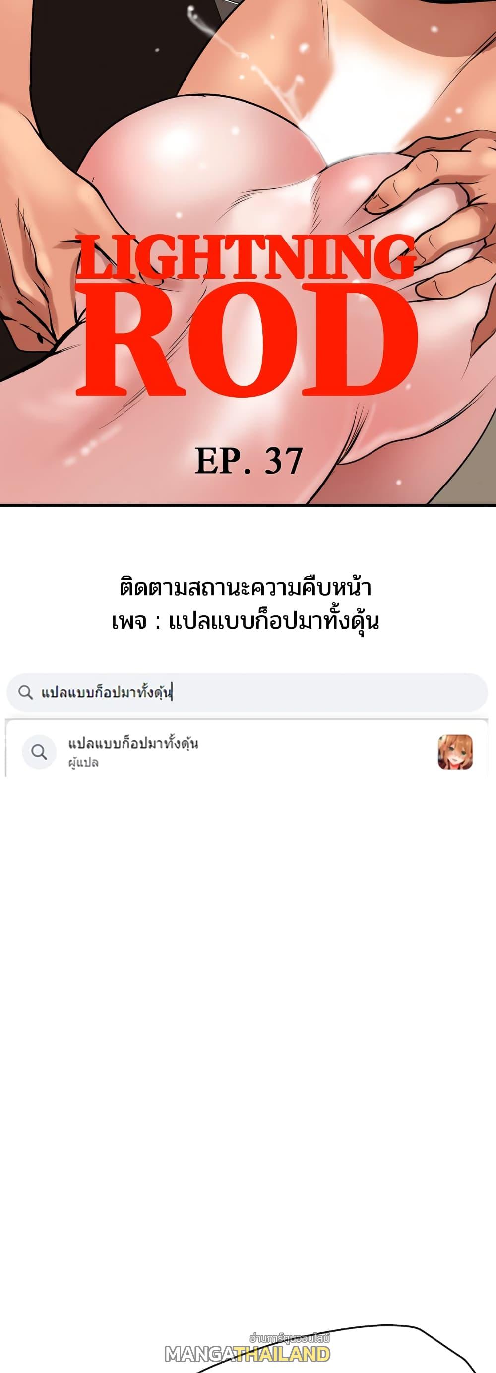 Lightning Rod ตอนที่ 37 แปลไทย รูปที่ 4