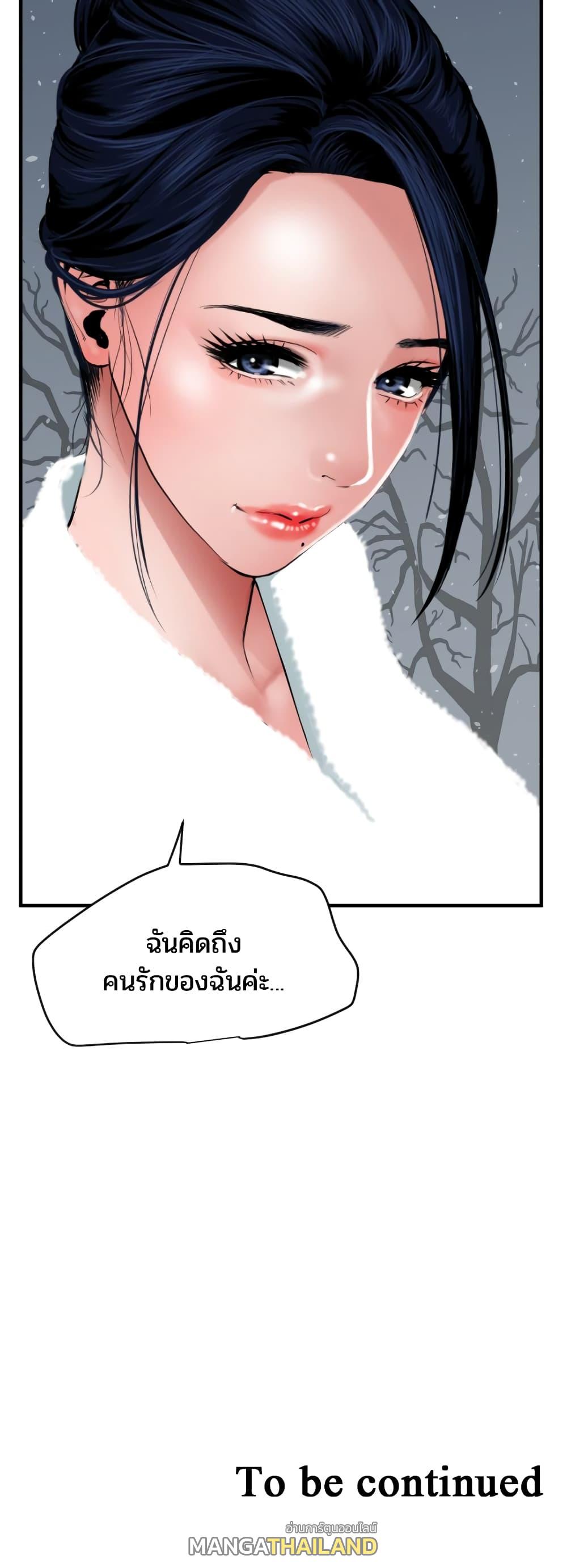 Lightning Rod ตอนที่ 37 แปลไทย รูปที่ 49