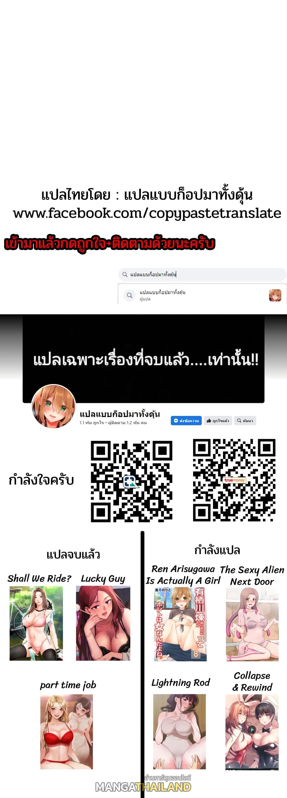 Lightning Rod ตอนที่ 37 แปลไทย รูปที่ 50