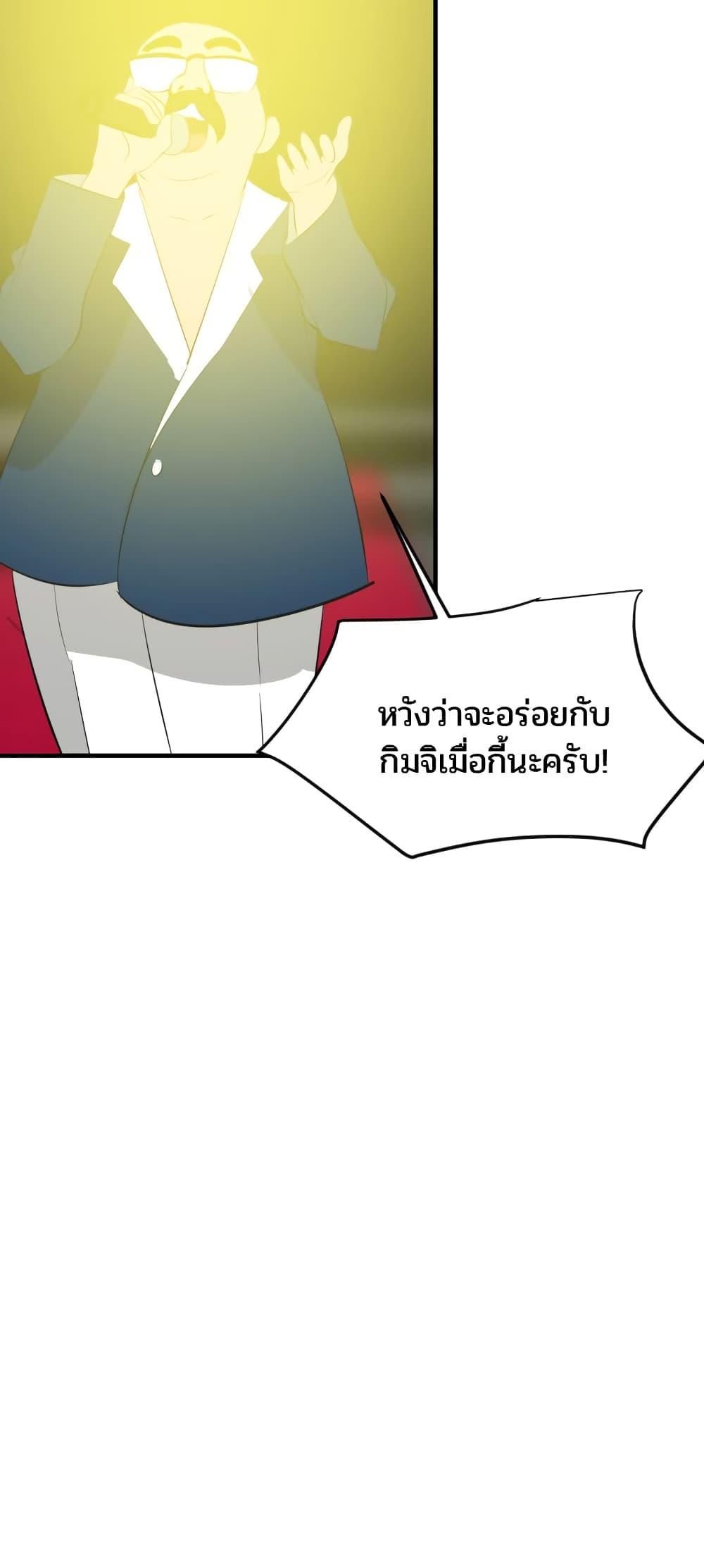 Lightning Rod ตอนที่ 39 แปลไทย รูปที่ 47