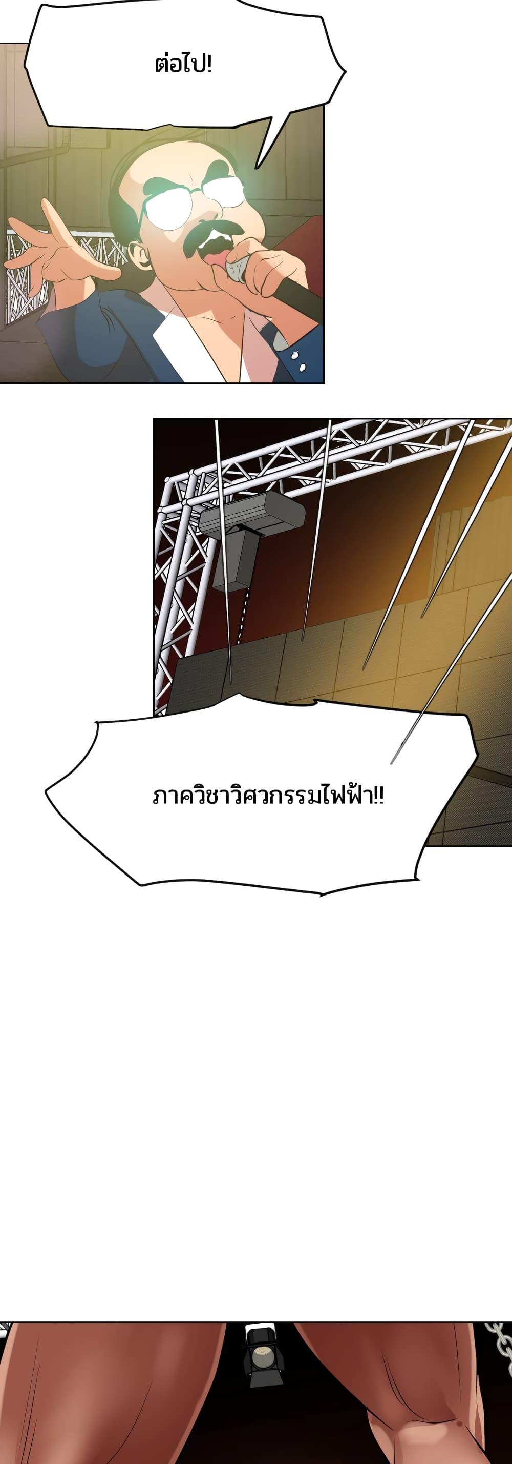 Lightning Rod ตอนที่ 40 แปลไทย รูปที่ 25