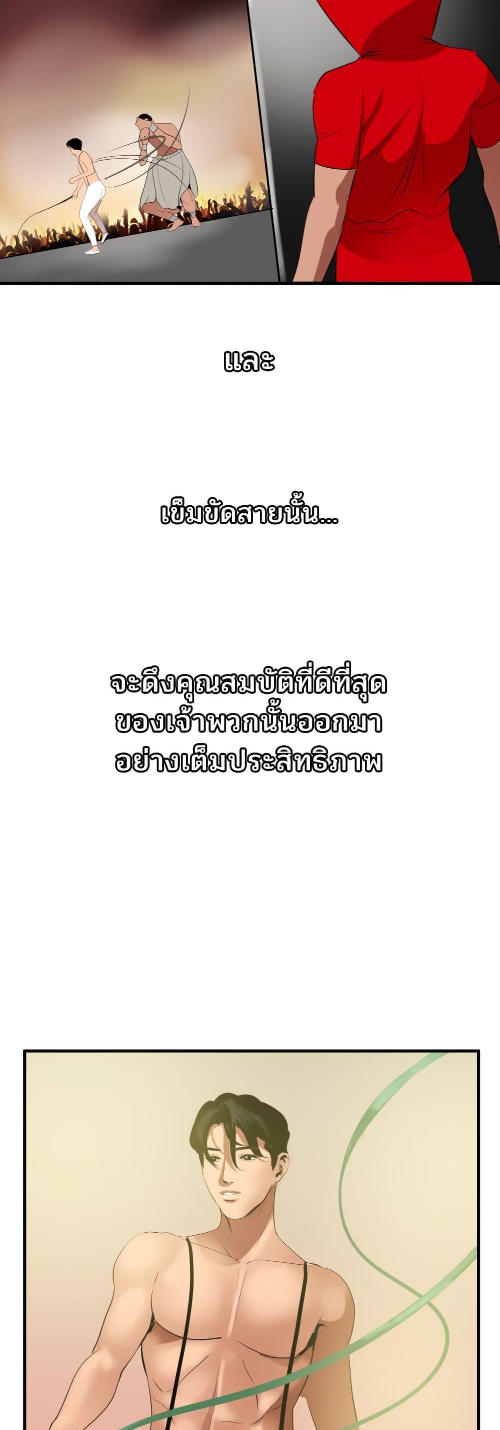 Lightning Rod ตอนที่ 40 แปลไทย รูปที่ 38