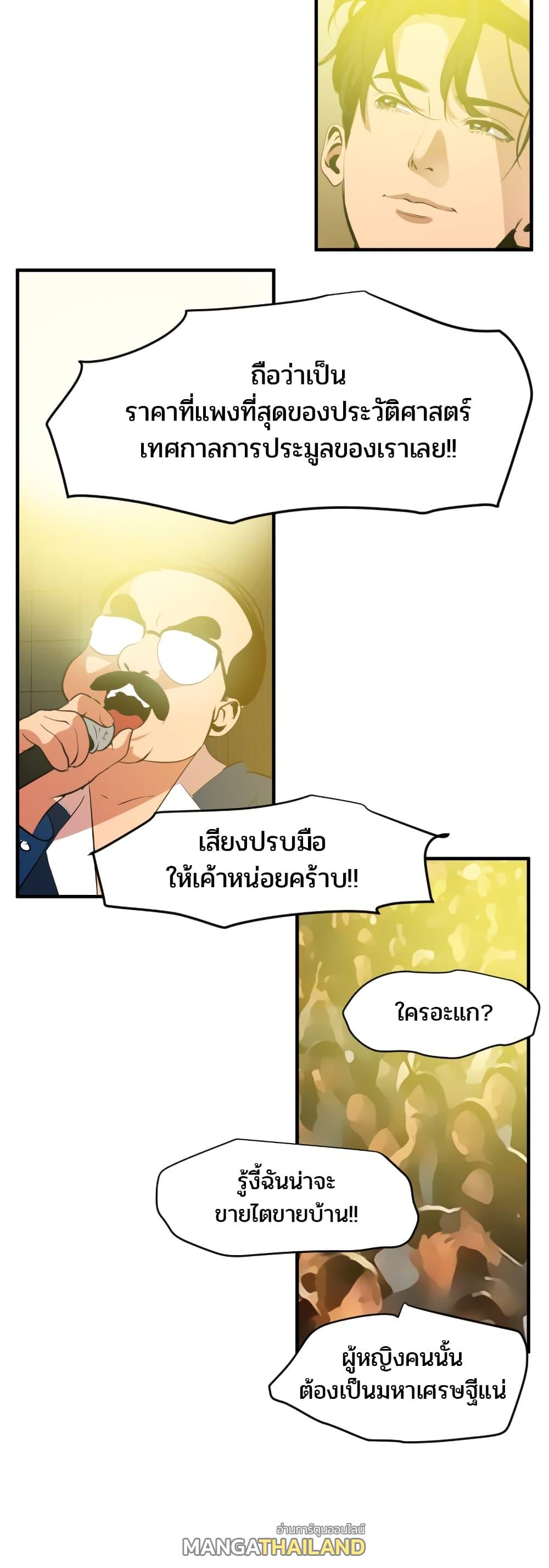 Lightning Rod ตอนที่ 40 แปลไทย รูปที่ 47