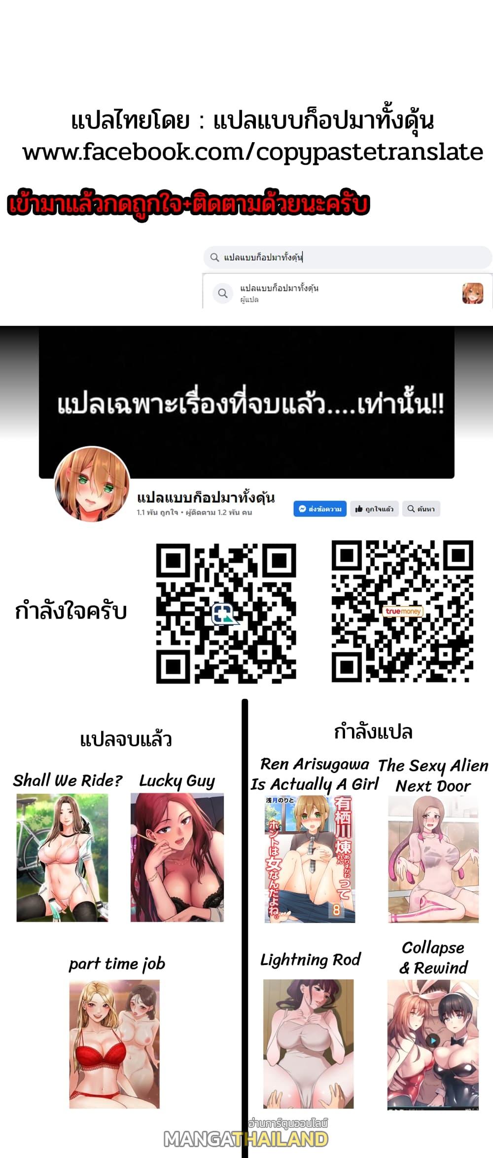 Lightning Rod ตอนที่ 40 แปลไทย รูปที่ 60