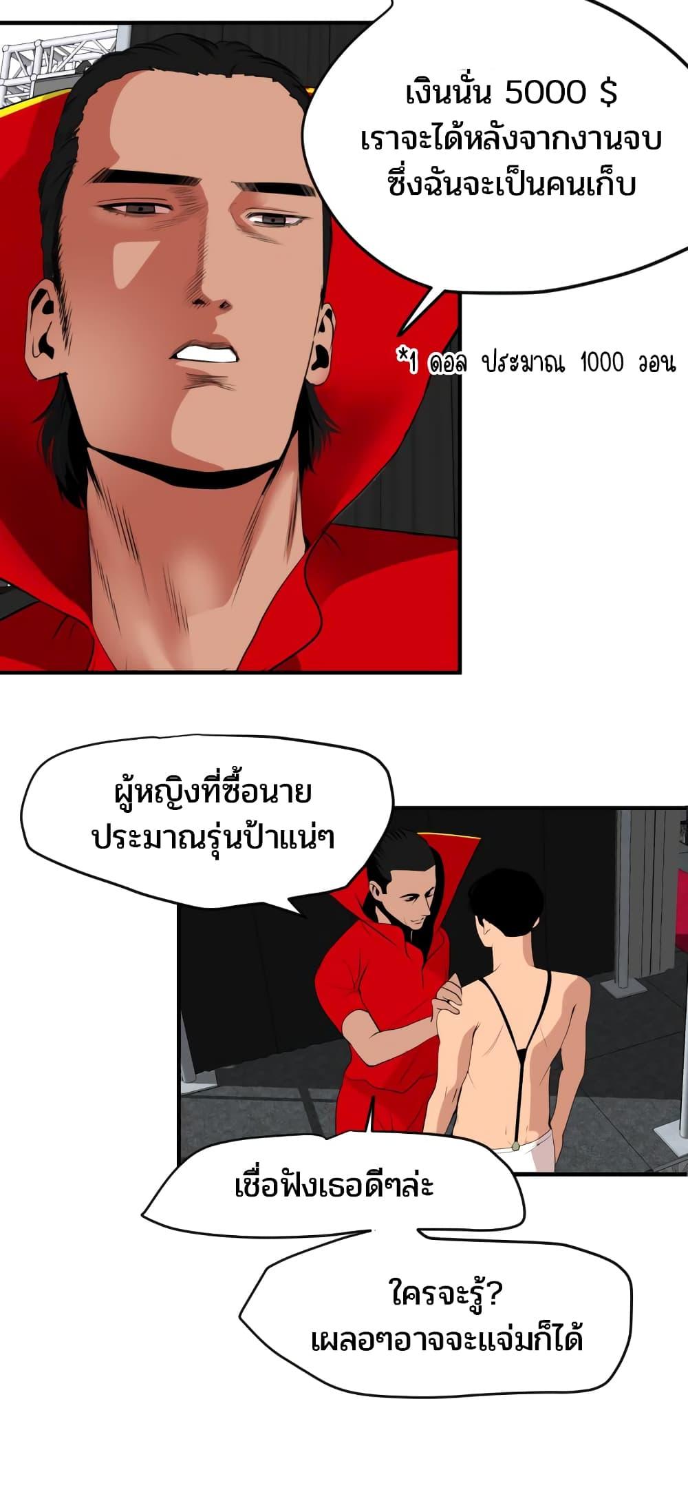 Lightning Rod ตอนที่ 41 แปลไทย รูปที่ 2