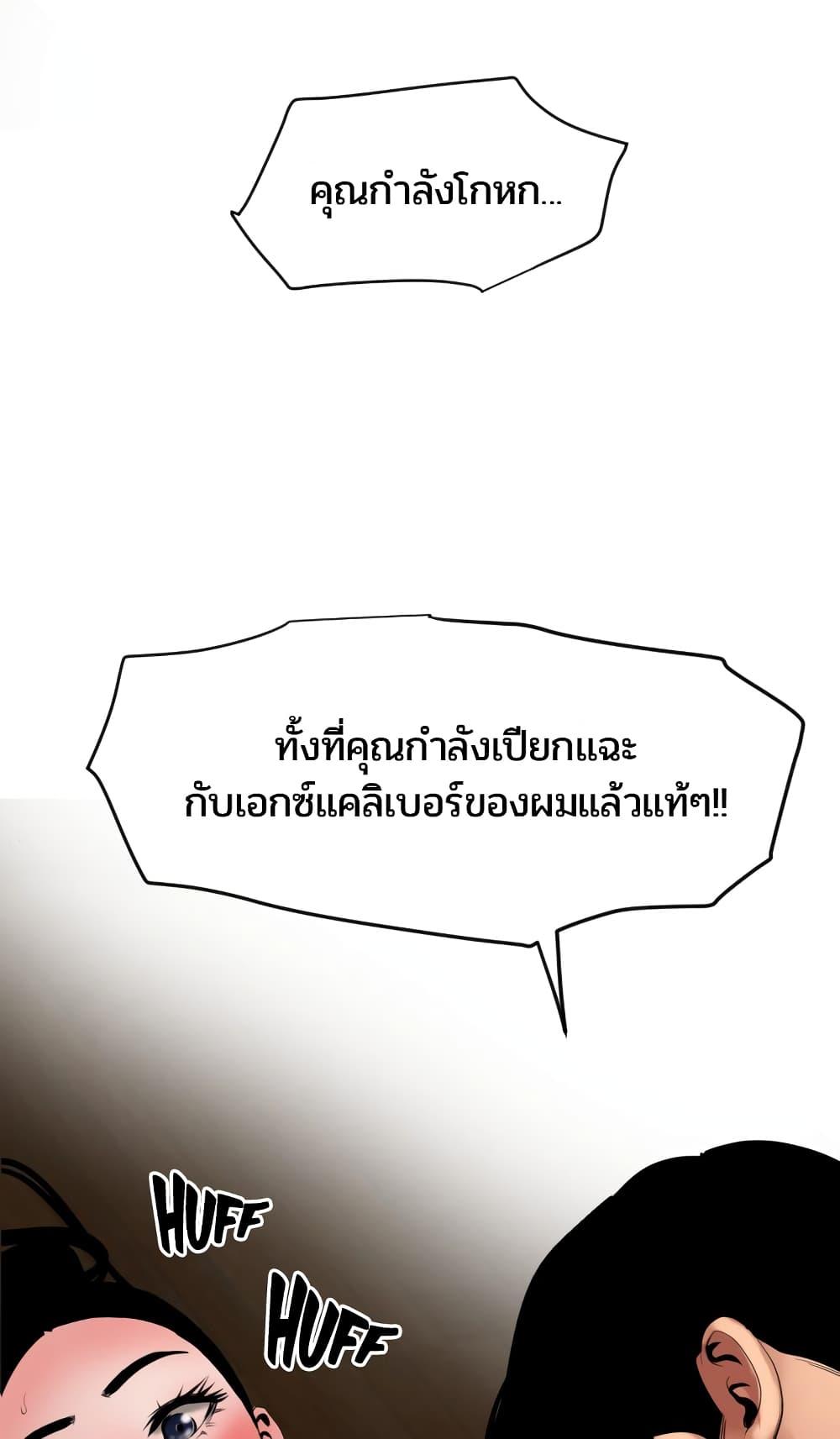 Lightning Rod ตอนที่ 43 แปลไทย รูปที่ 54