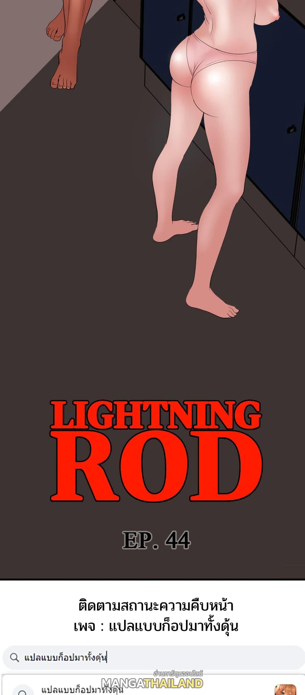 Lightning Rod ตอนที่ 44 แปลไทย รูปที่ 21