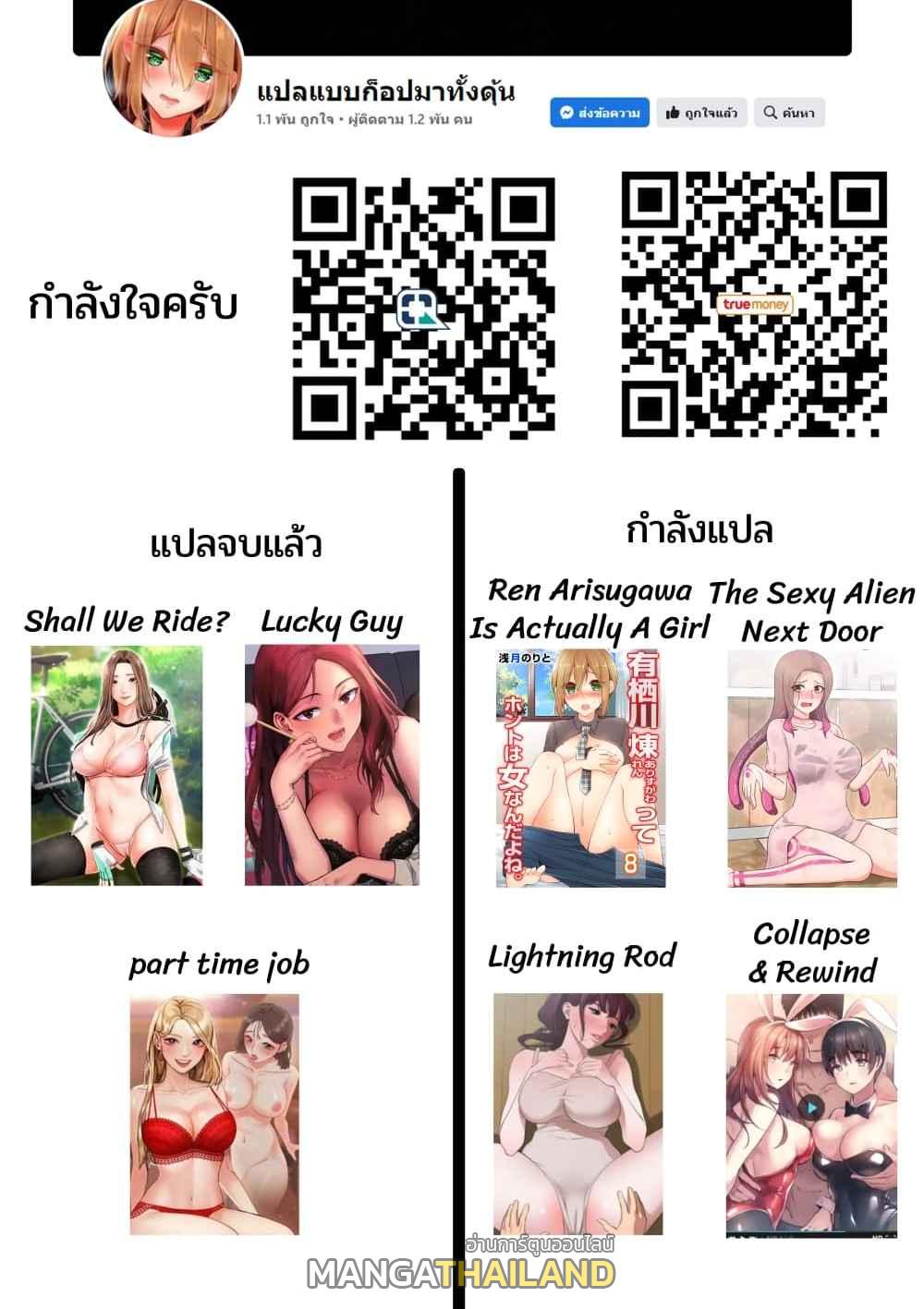 Lightning Rod ตอนที่ 49 แปลไทย รูปที่ 5