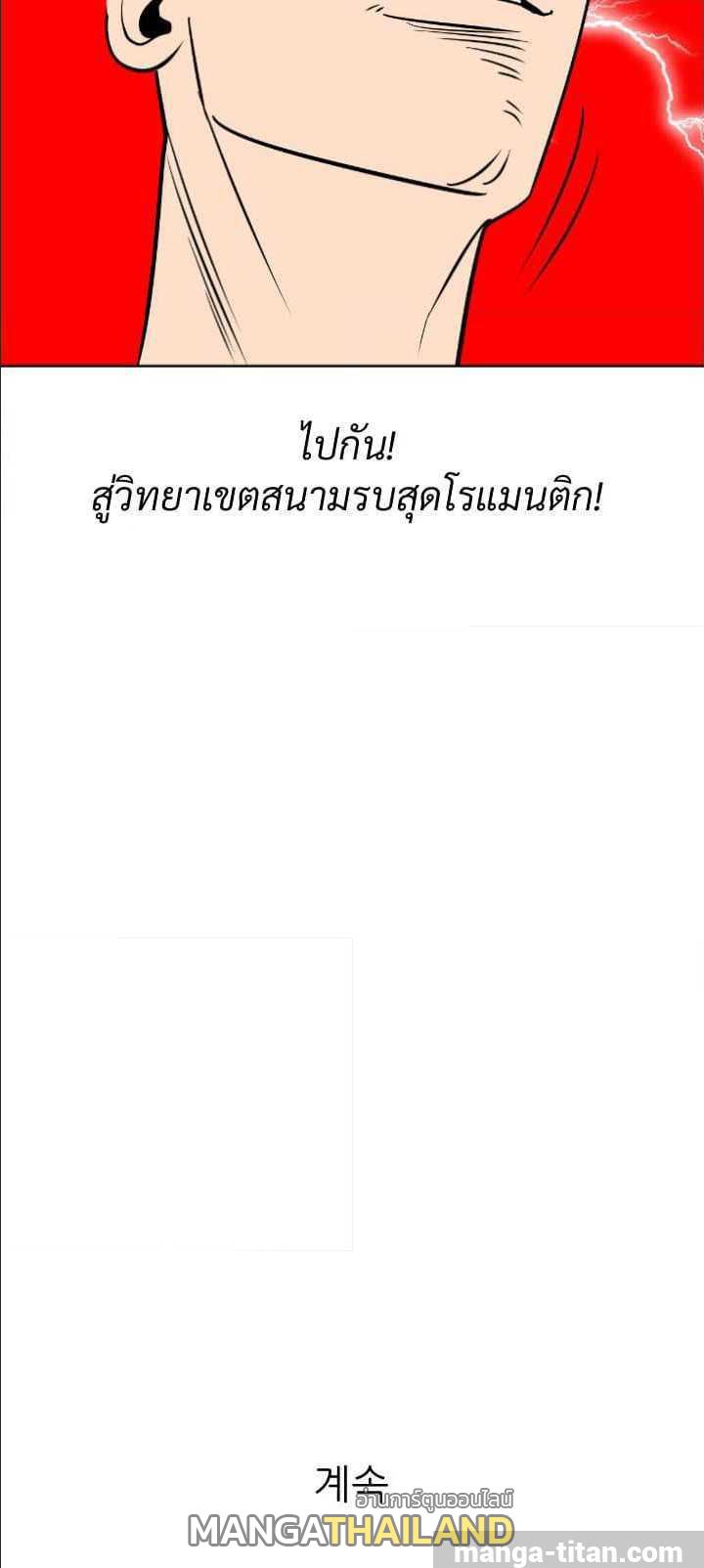 Lightning Rod ตอนที่ 5 แปลไทย รูปที่ 70