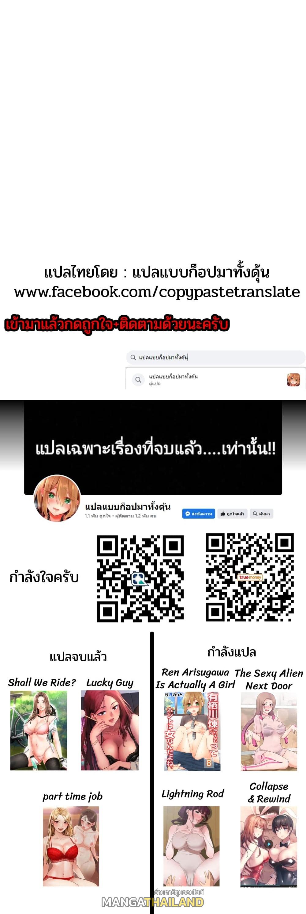 Lightning Rod ตอนที่ 56 แปลไทย รูปที่ 5