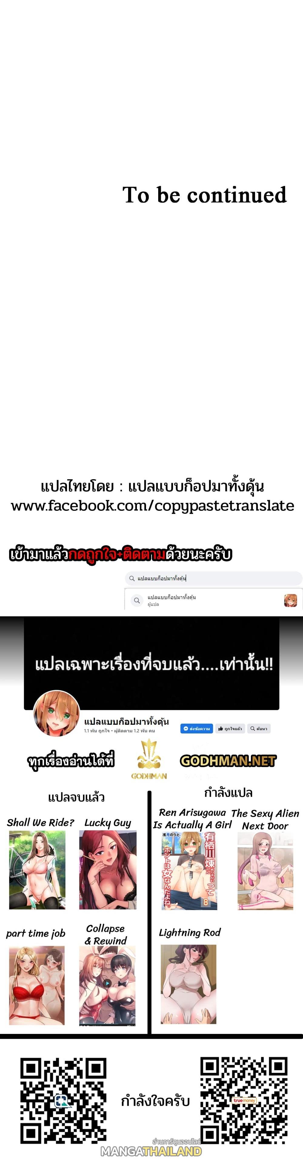 Lightning Rod ตอนที่ 63 แปลไทย รูปที่ 5