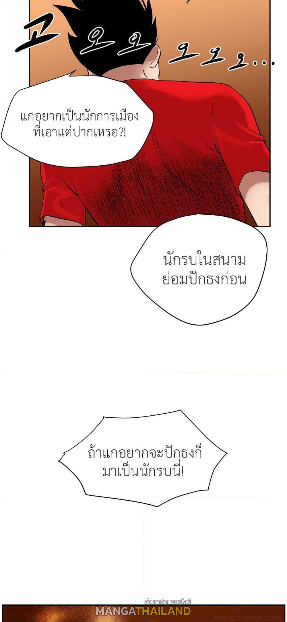 Lightning Rod ตอนที่ 7 แปลไทย รูปที่ 57