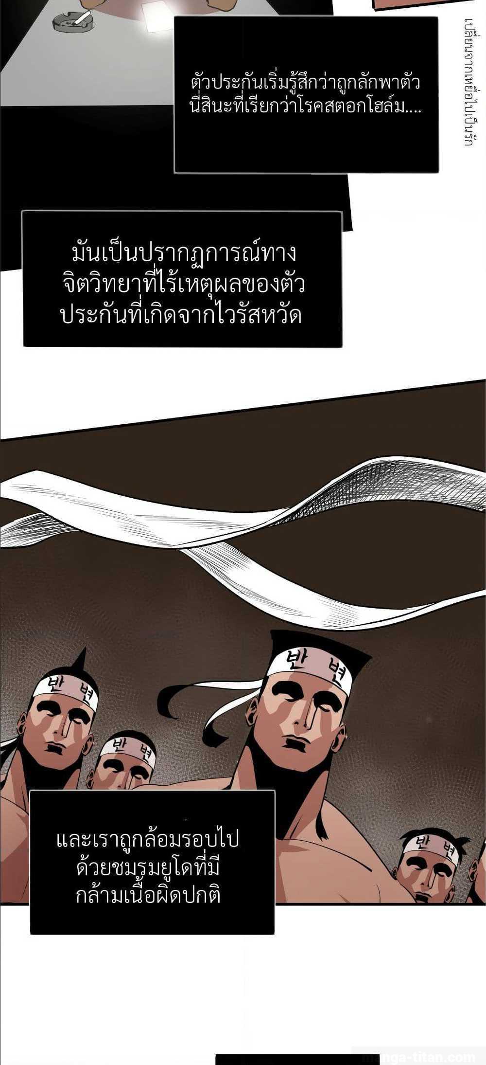 Lightning Rod ตอนที่ 8 แปลไทย รูปที่ 62