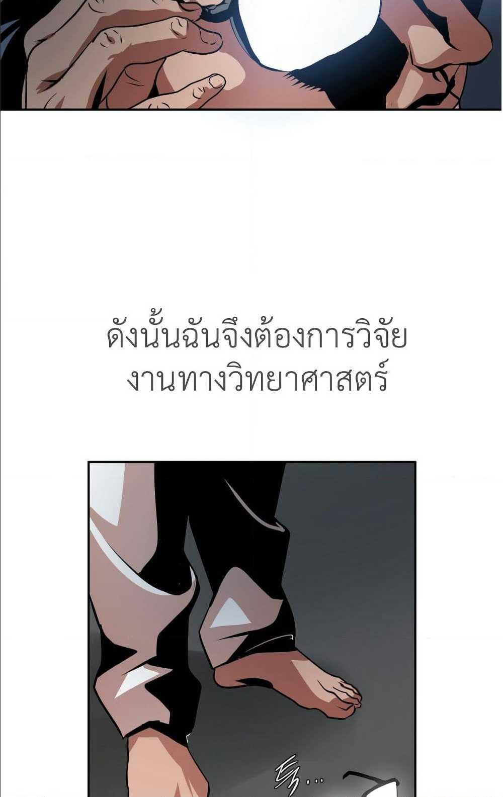 Lightning Rod ตอนที่ 9 แปลไทย รูปที่ 73