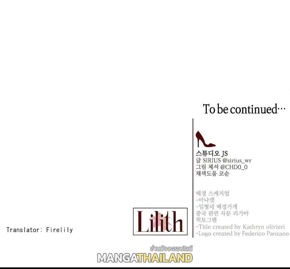 Lilith ตอนที่ 14 แปลไทย รูปที่ 18