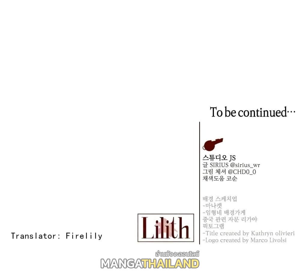 Lilith ตอนที่ 18 แปลไทย รูปที่ 16