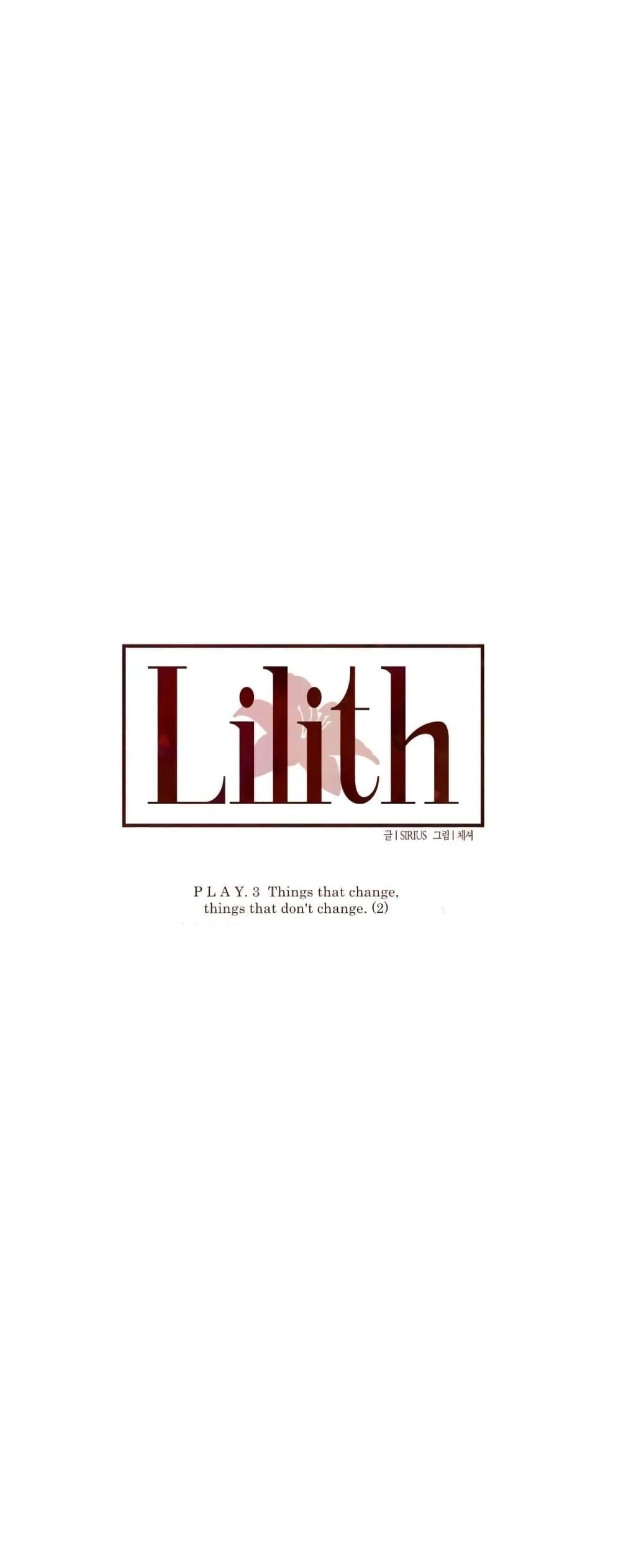 Lilith ตอนที่ 18 แปลไทย รูปที่ 5