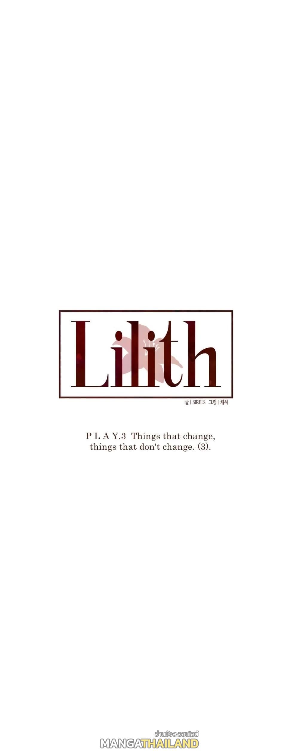 Lilith ตอนที่ 19 แปลไทย รูปที่ 1