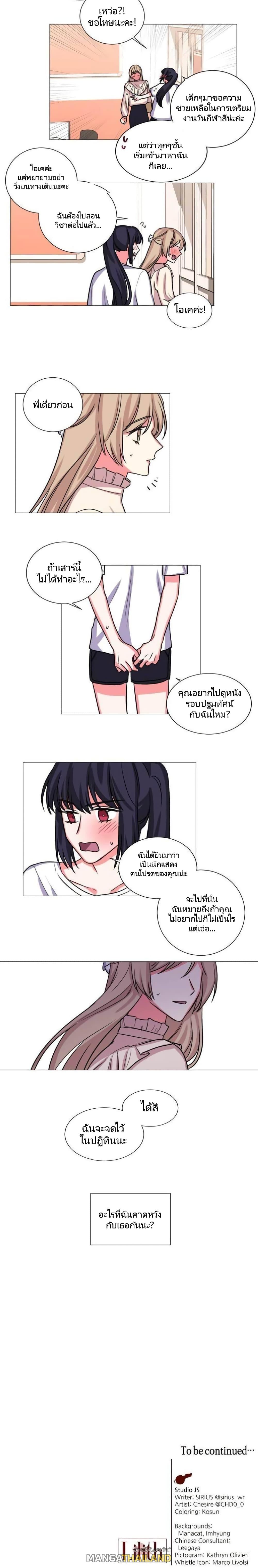 Lilith ตอนที่ 24 แปลไทย รูปที่ 10