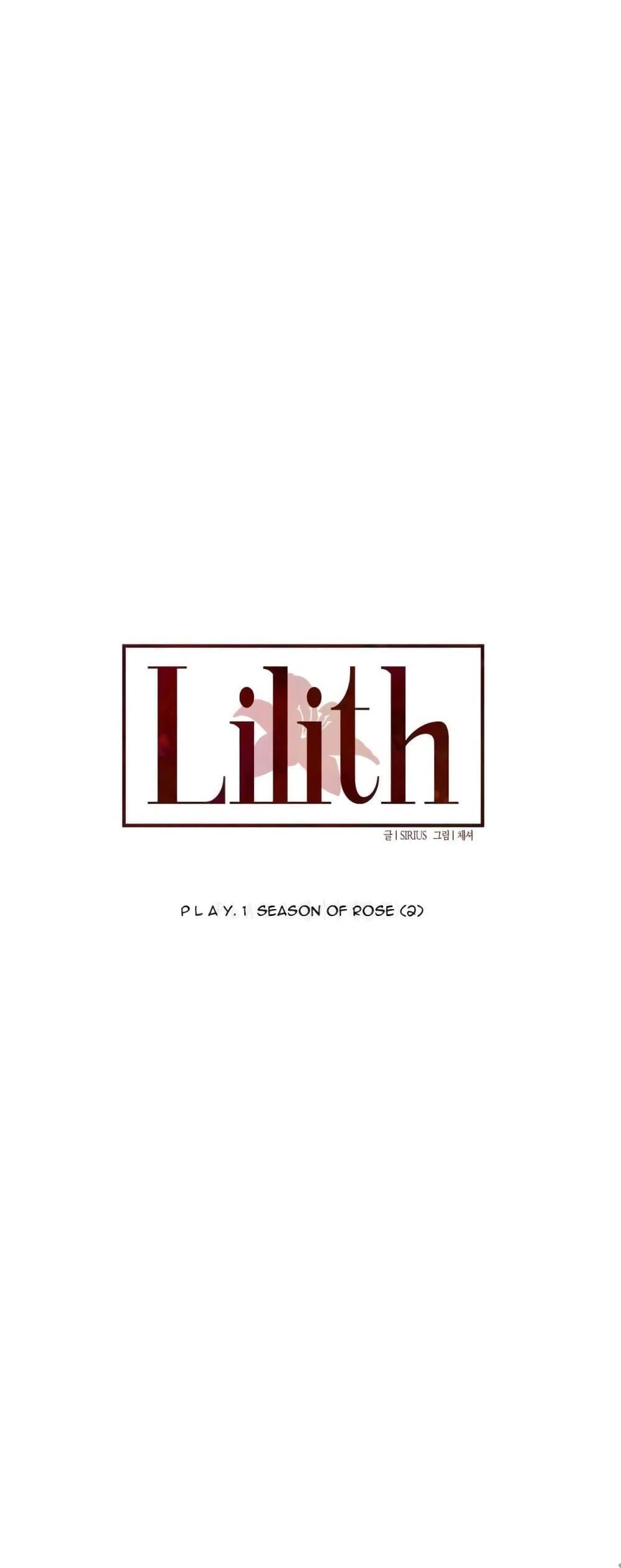 Lilith ตอนที่ 3 แปลไทย รูปที่ 3